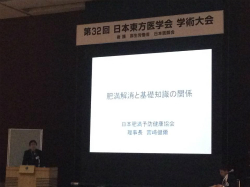 第32回 日本東方医学会 会場の様子2