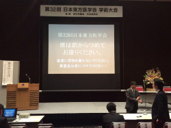 第32回 日本東方医学会 会場の様子4