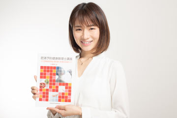 肥満予防健康管理士受講生